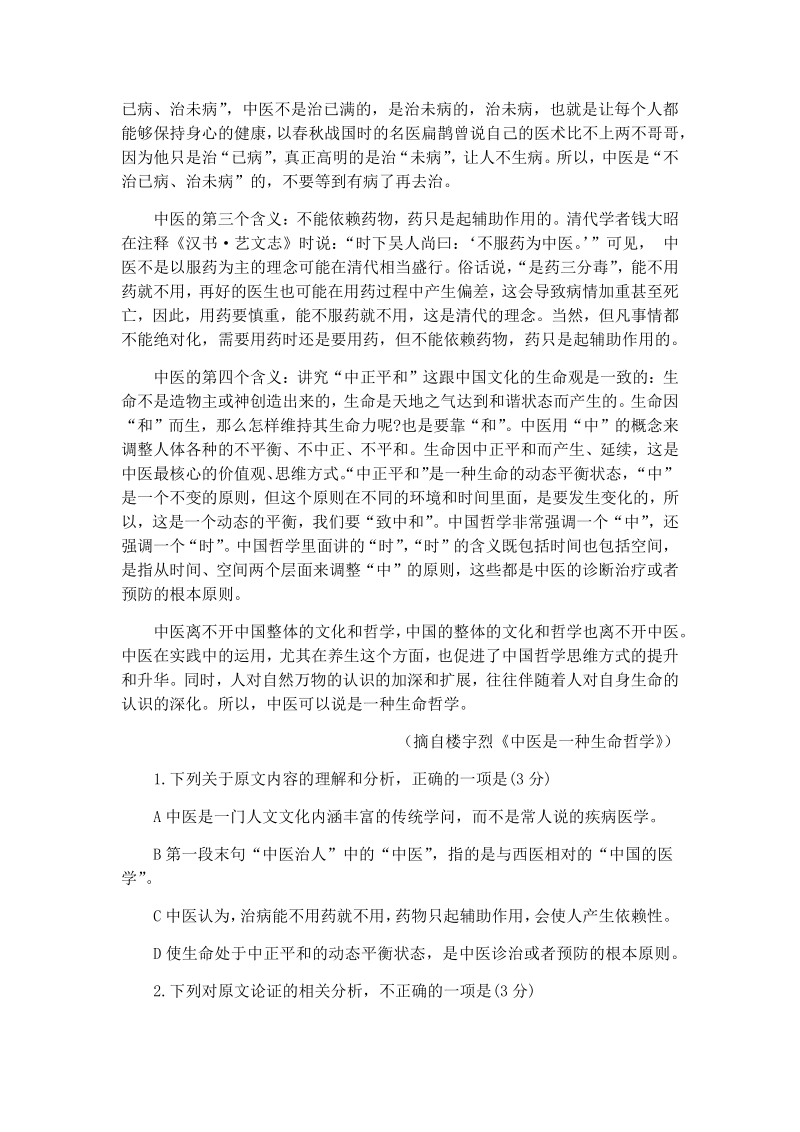 广东省汕头市2020届高考第二次模拟考试语文试题（含答案）_第2页