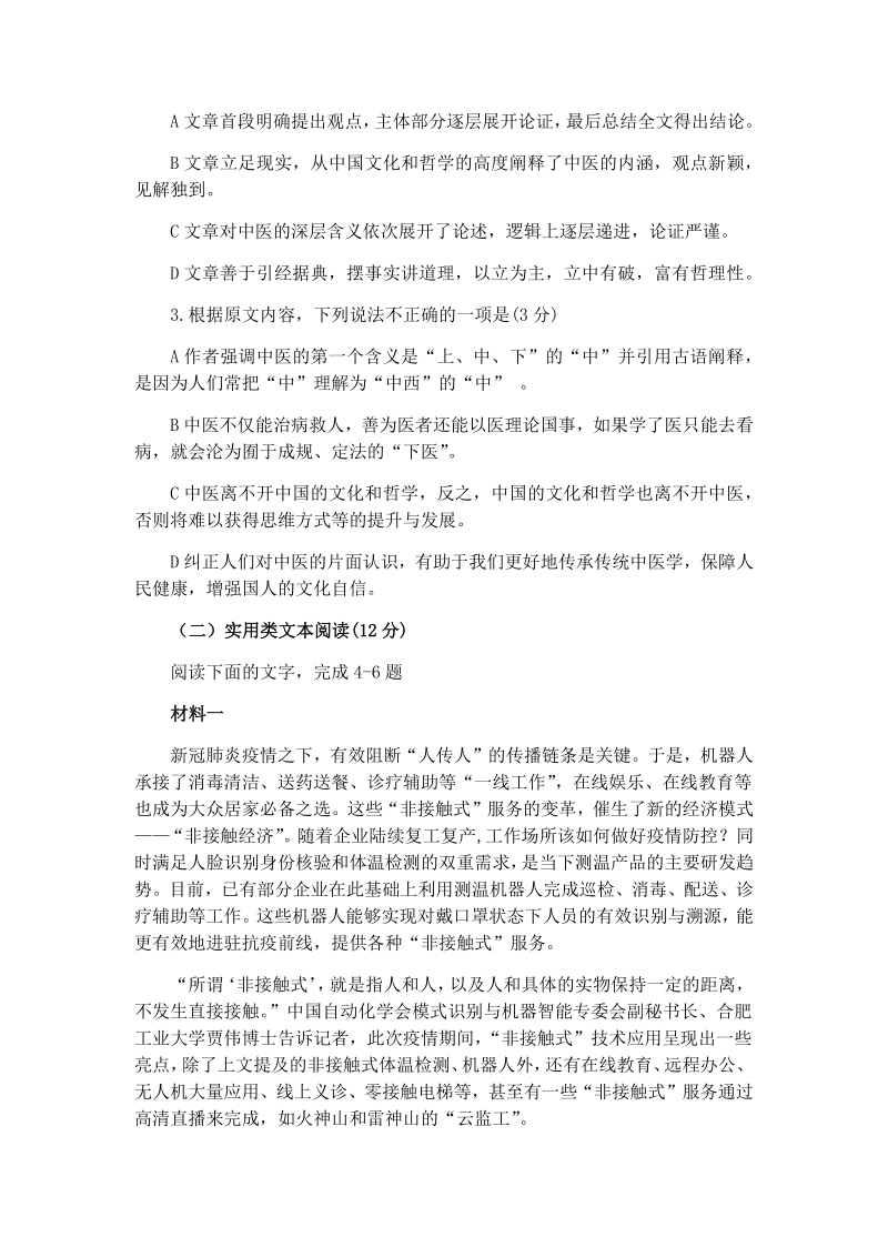 广东省汕头市2020届高考第二次模拟考试语文试题（含答案）_第3页