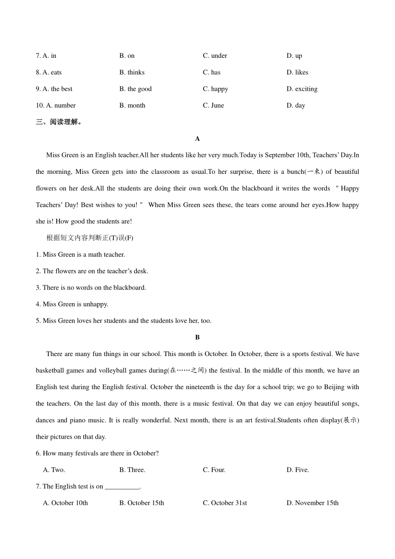 Unit 8.5 单元综合检测--七年级英语人教版（上册）培优讲义含答案_第3页