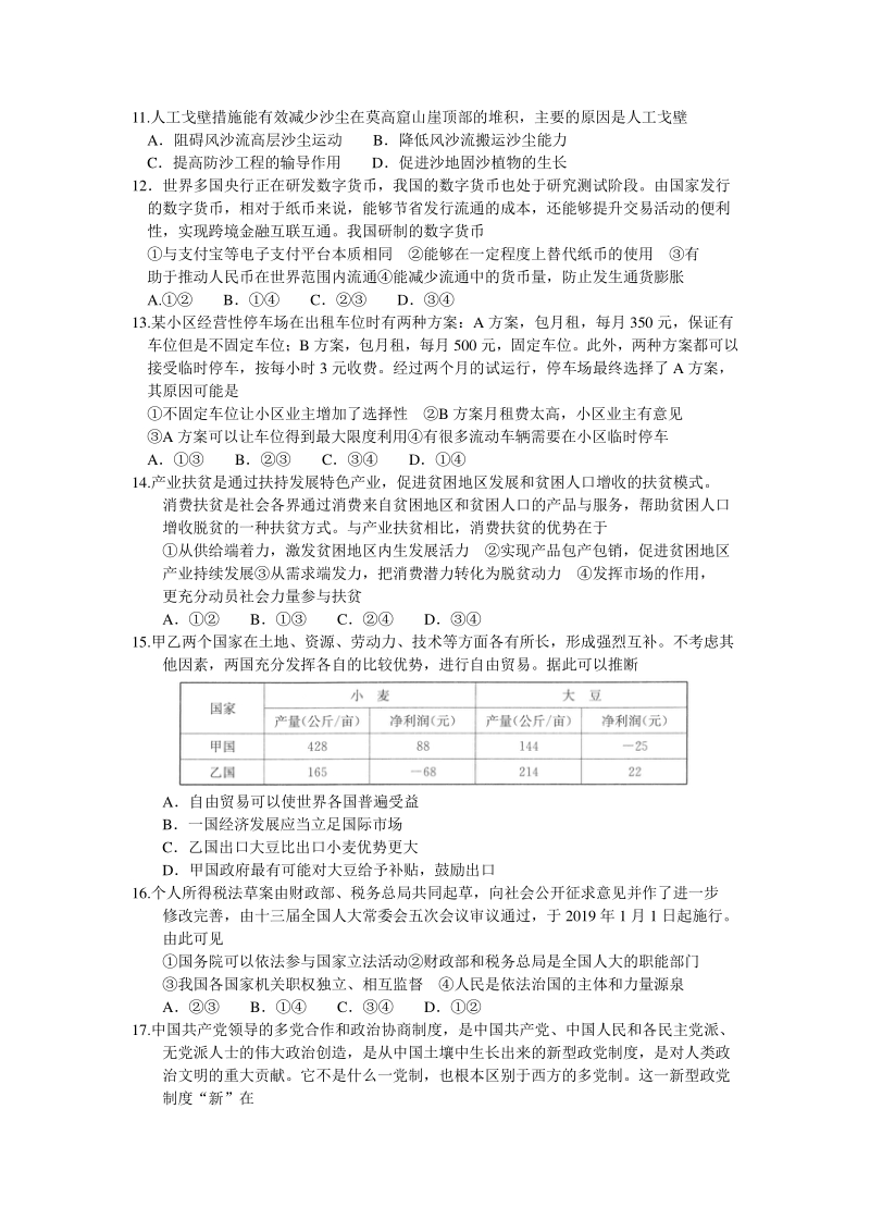 2020年6月湘豫名校联考2020届高三文科综合试题（含答案）_第3页