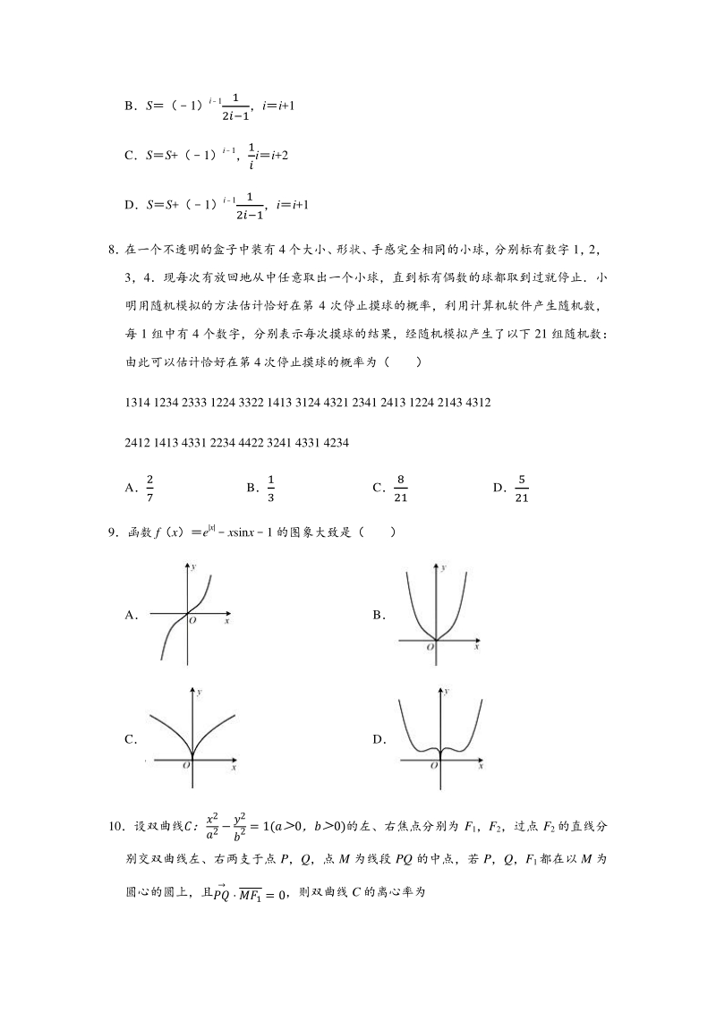 江西省九江市2020届高考第三次模拟考试数学试题（理科）含答案解析_第3页