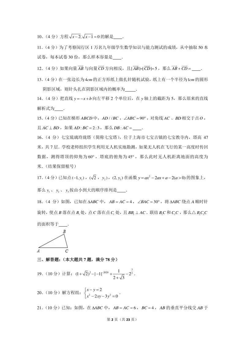 上海市闵行区2020届中考二模数学试题（含答案解析）_第2页