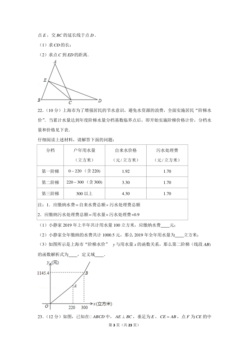 上海市闵行区2020届中考二模数学试题（含答案解析）_第3页