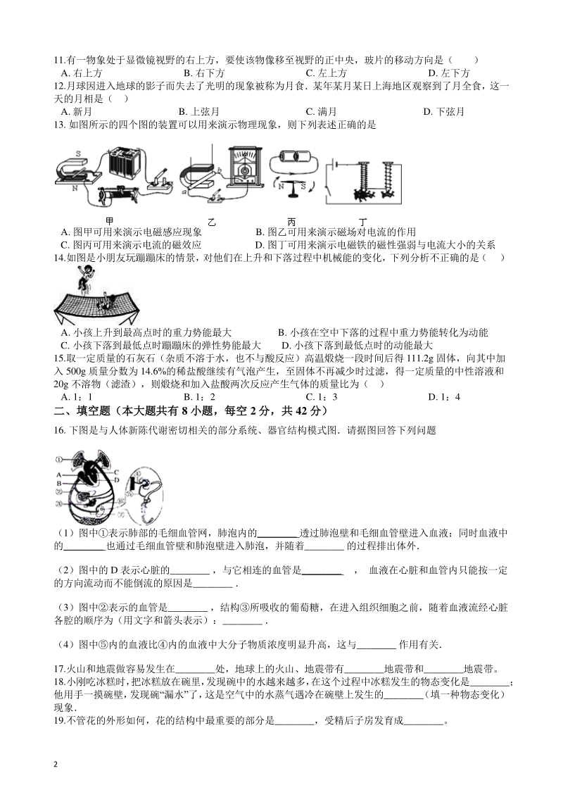 2020年浙江省温州市中考科学模拟试卷（含答案解析）_第2页