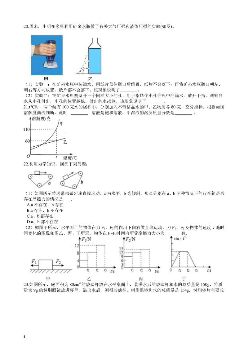 2020年浙江省温州市中考科学模拟试卷（含答案解析）_第3页