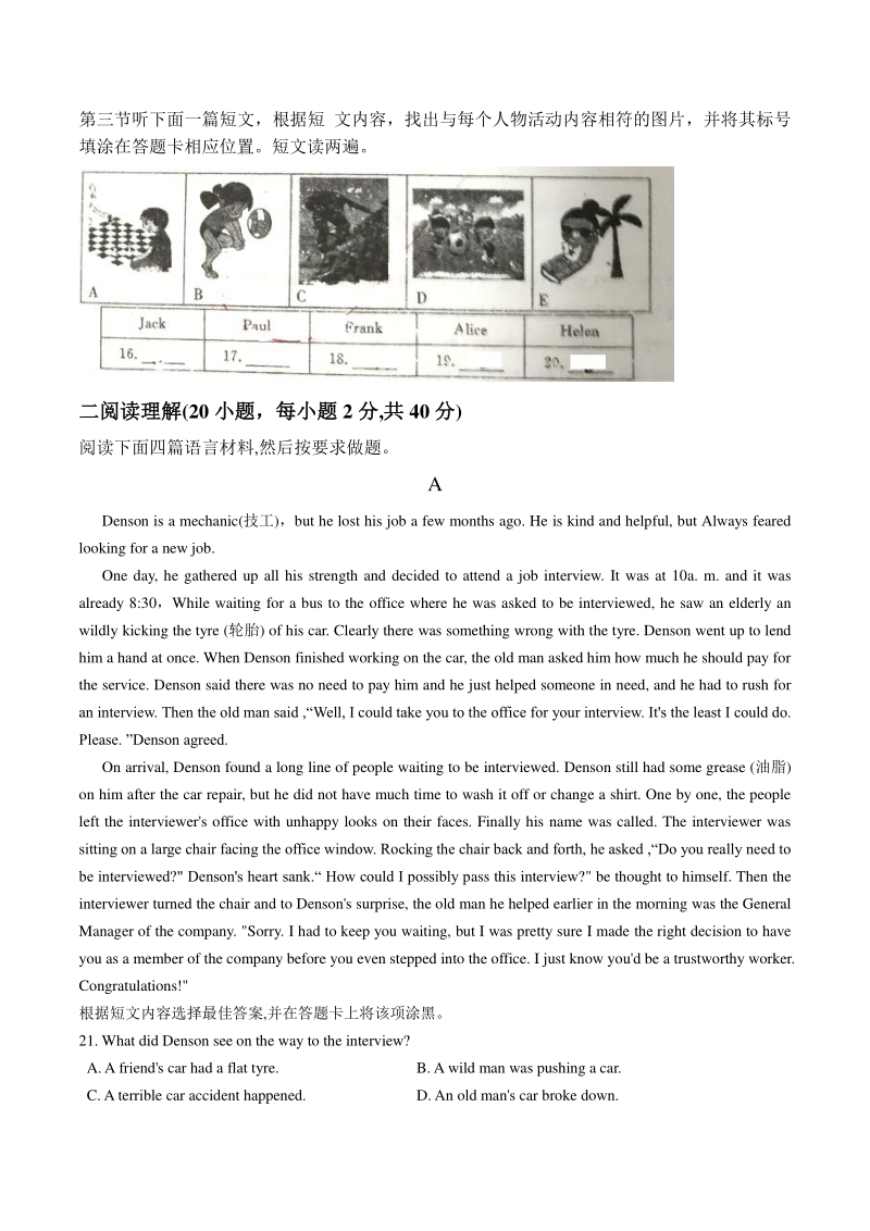 河南省新乡市五校联考2020年6月中考模拟英语试卷（含答案）_第3页