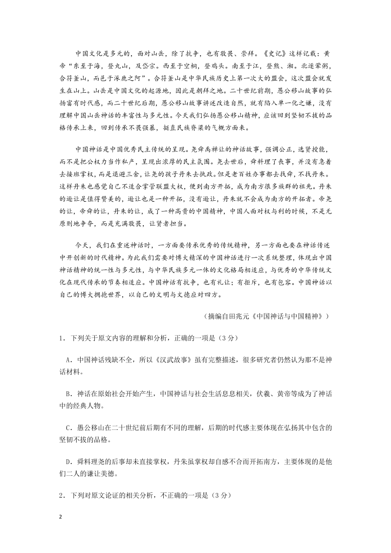 广东省惠州市2020年6月高考模拟考试语文试题（含答案）_第2页
