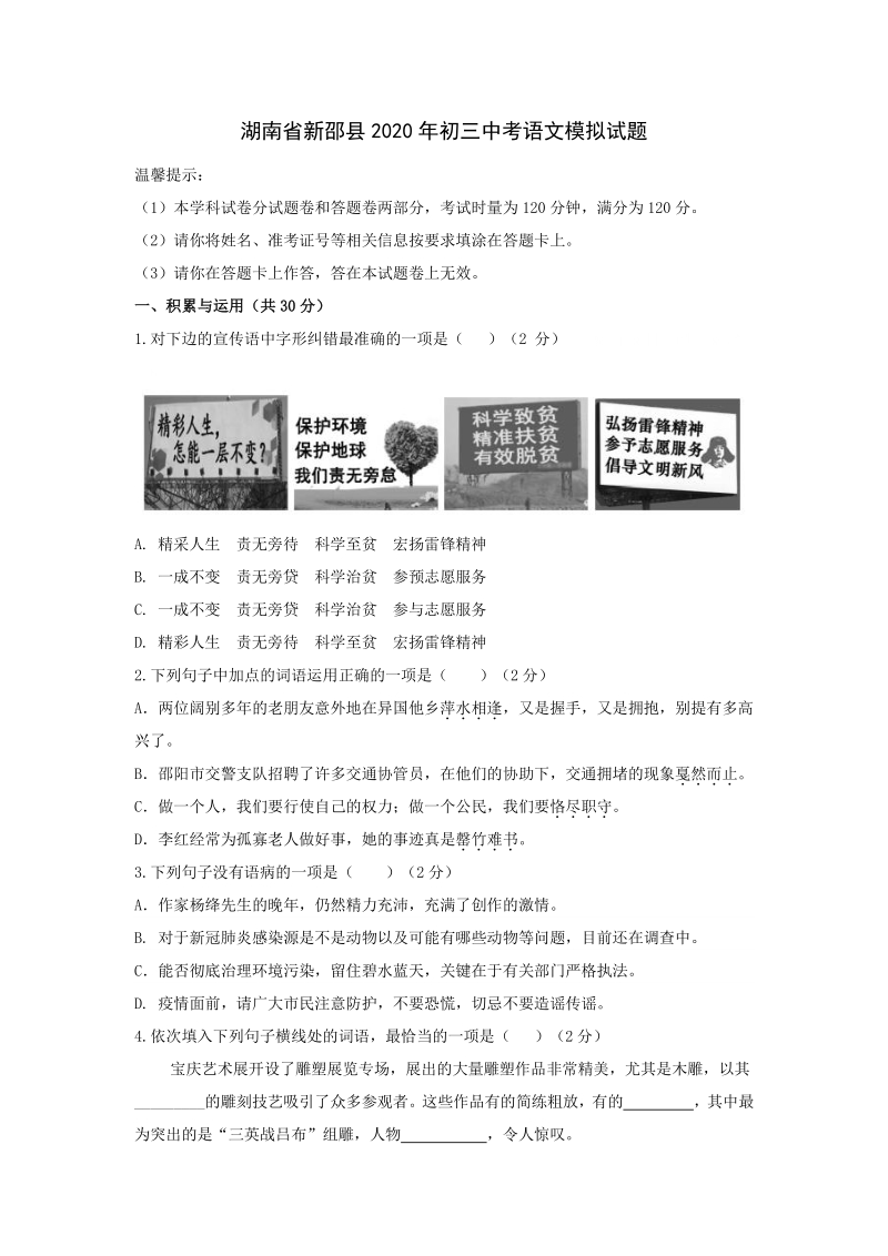 湖南省新邵县2020年中考语文模拟试题（含答案）_第1页