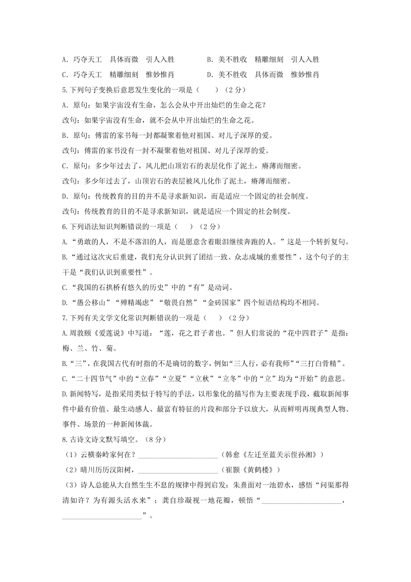 湖南省新邵县2020年中考语文模拟试题（含答案）_第2页