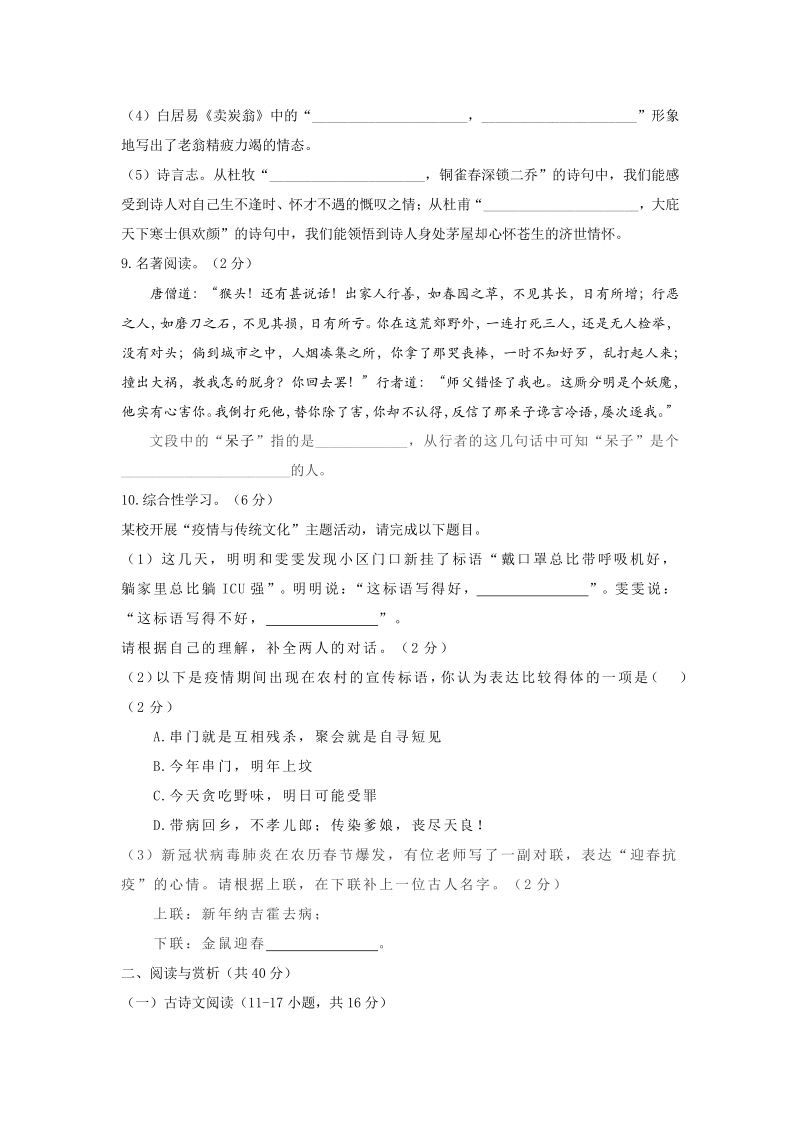 湖南省新邵县2020年中考语文模拟试题（含答案）_第3页