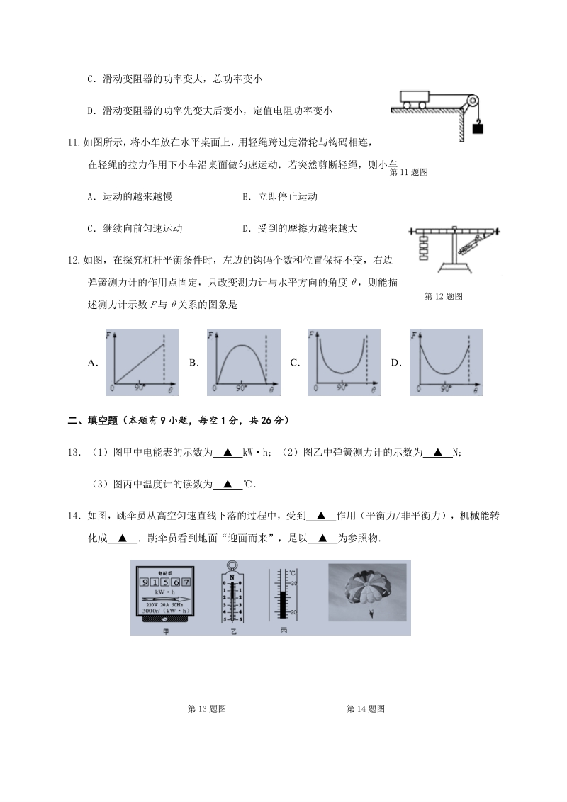 江苏省扬州市广陵区2020届九年级模拟考试物理试题（含答案）_第3页