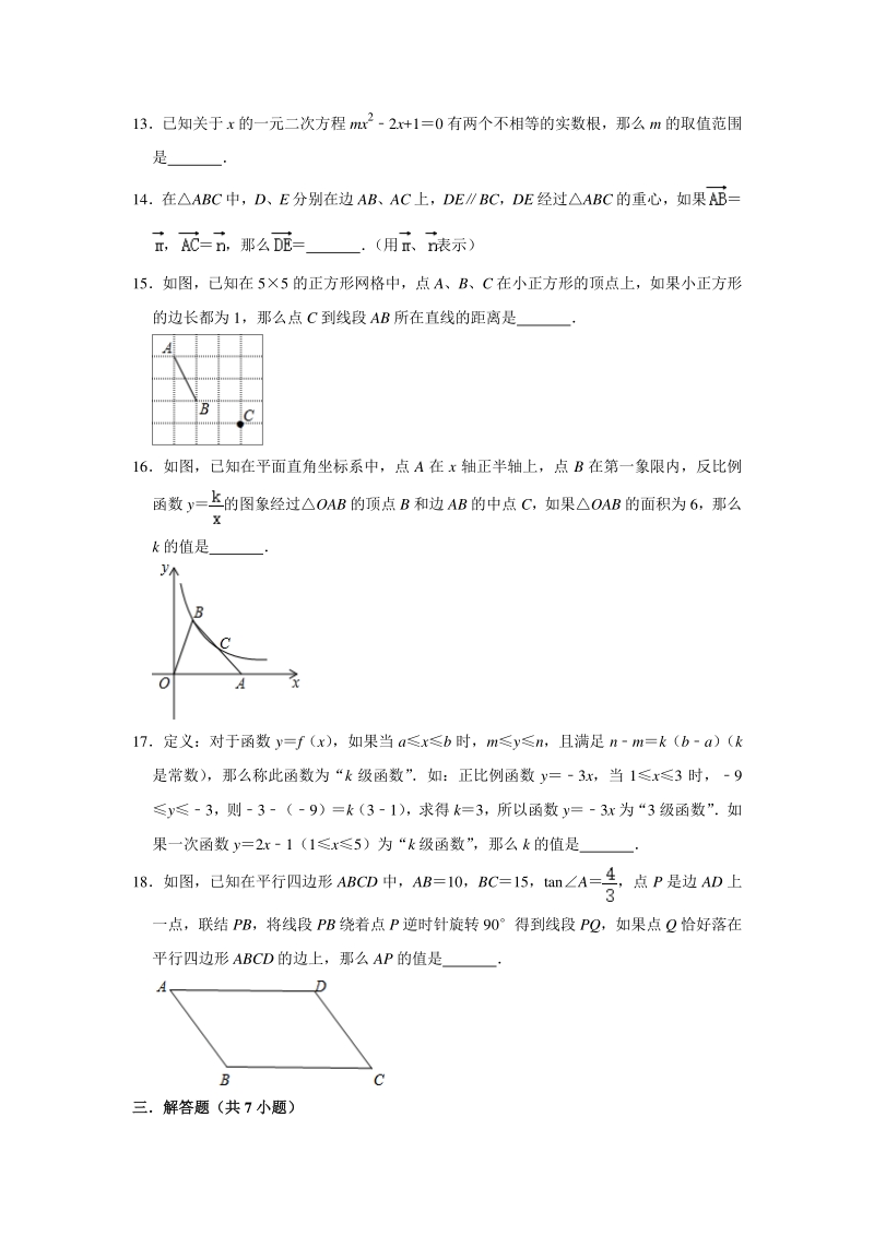 上海市杨浦区2020年中考数学二模试卷（含答案解析）_第2页