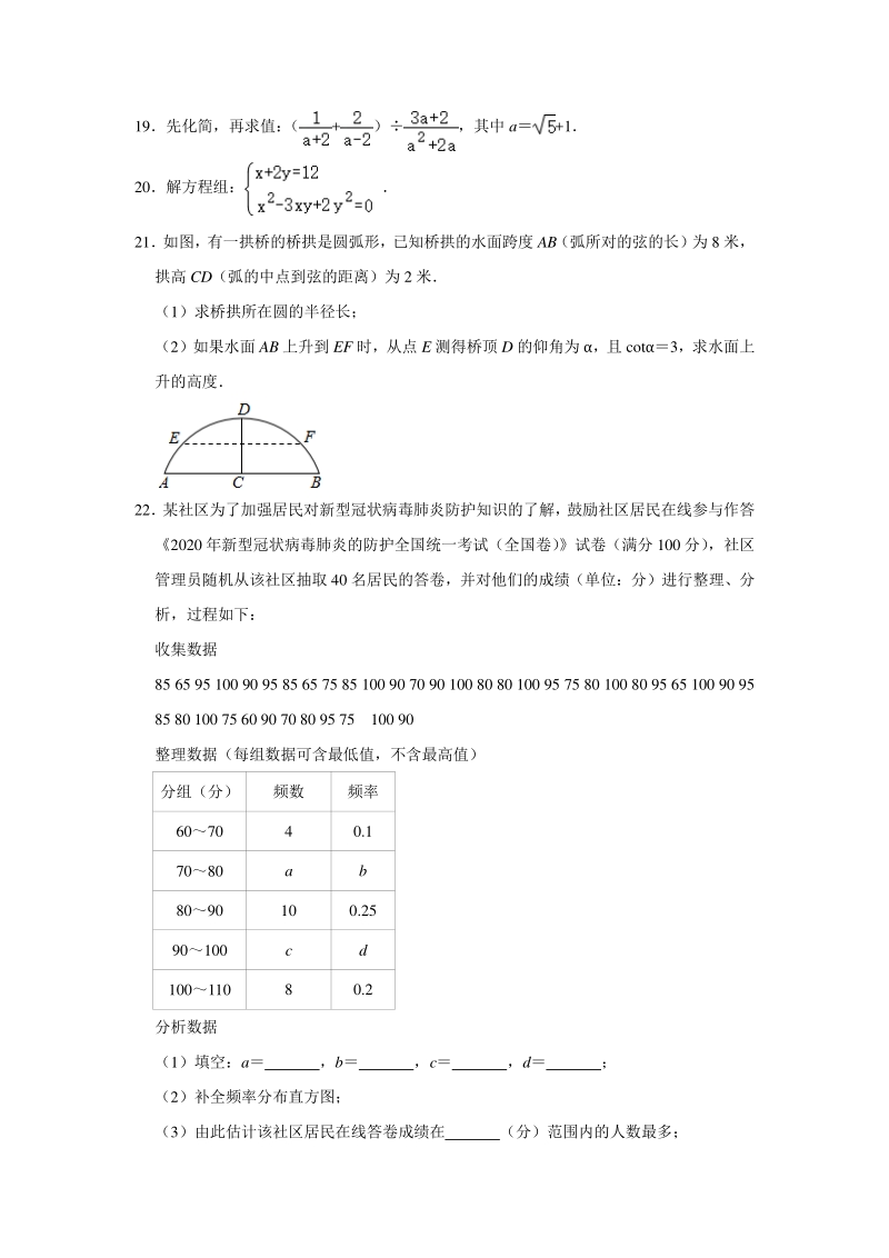 上海市杨浦区2020年中考数学二模试卷（含答案解析）_第3页