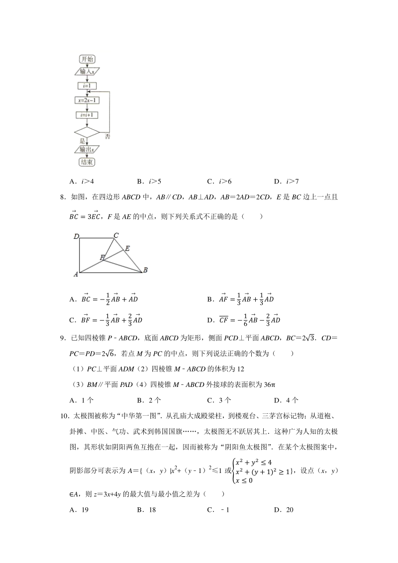 江西省宜春市2020年5月高三模拟考试数学试题（理科）含答案解析_第2页