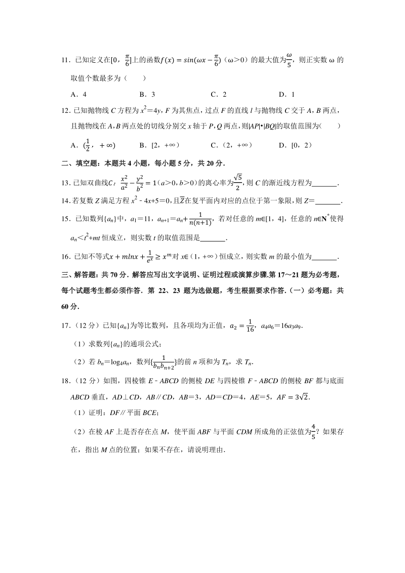 江西省宜春市2020年5月高三模拟考试数学试题（理科）含答案解析_第3页
