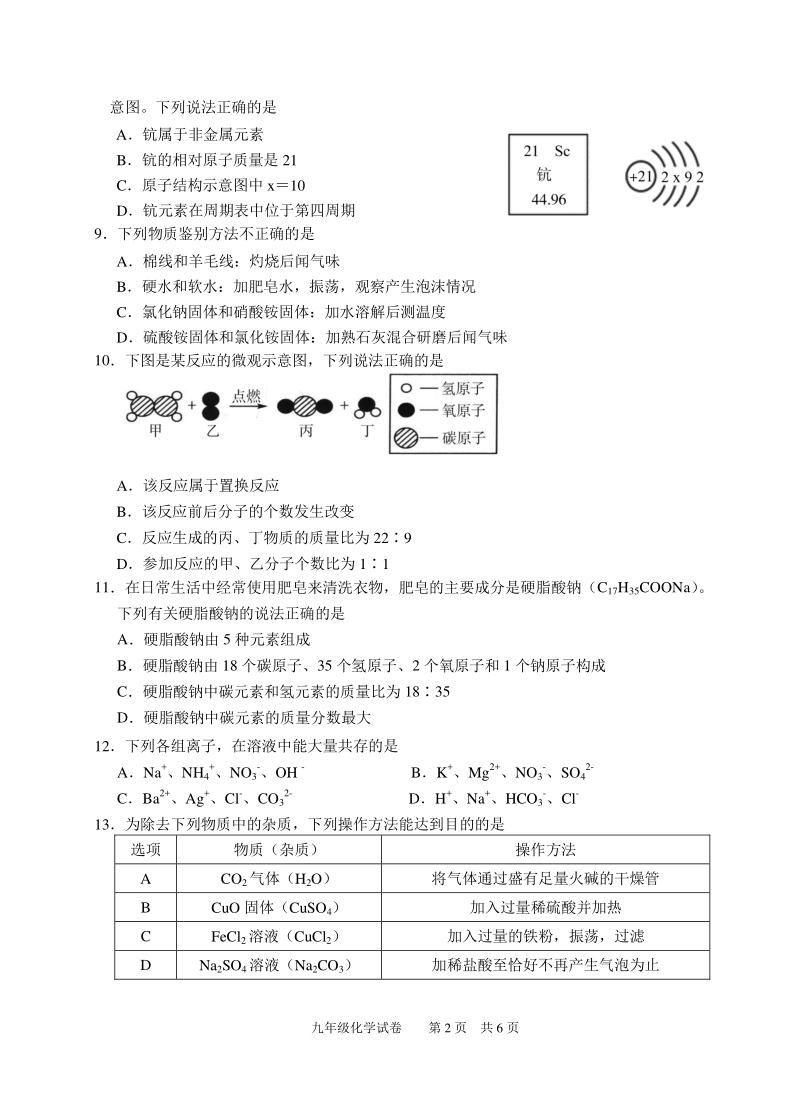 江苏省南京市2020年中考质量调研检测化学试卷（一）含答案_第2页