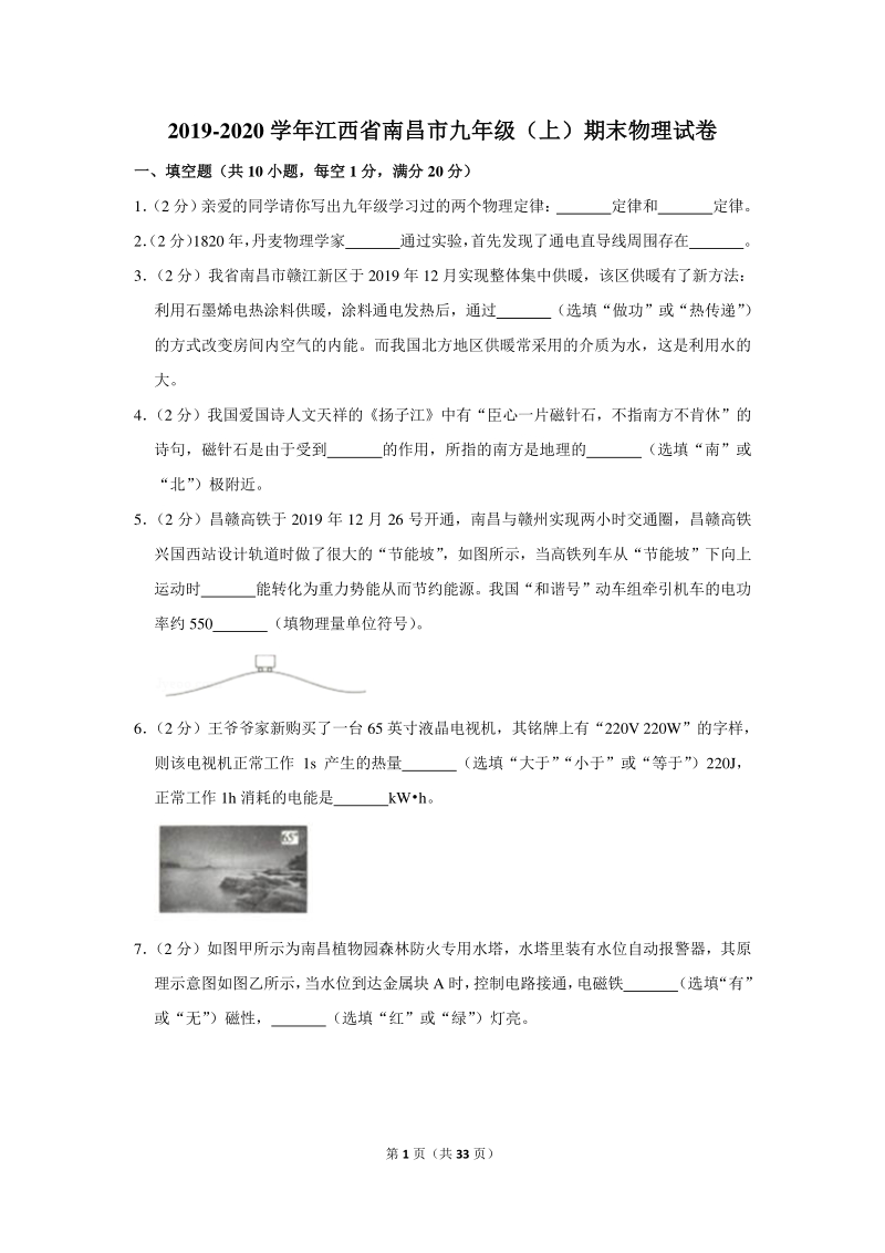 2019-2020学年江西省南昌市九年级（上）期末物理试卷（含详细解答）_第1页