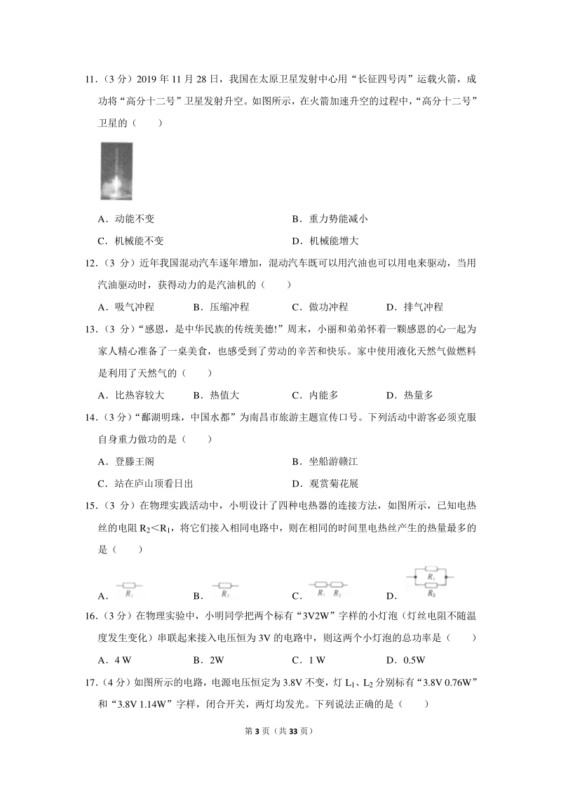 2019-2020学年江西省南昌市九年级（上）期末物理试卷（含详细解答）_第3页