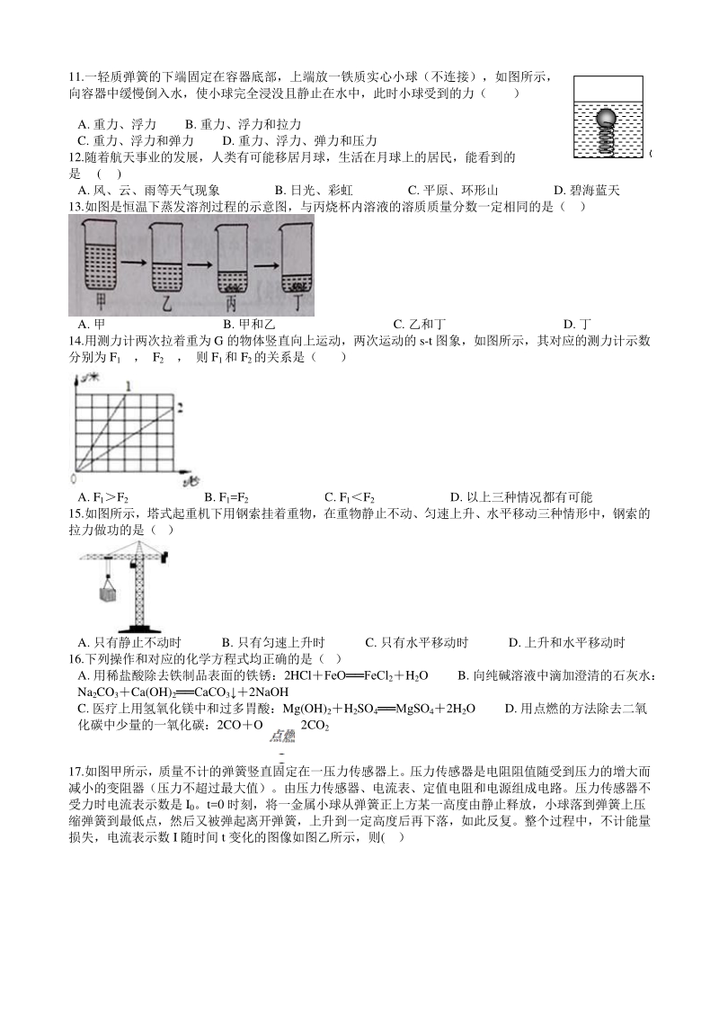 2020年浙江省杭州市中考科学模拟试卷（含答案解析）_第2页