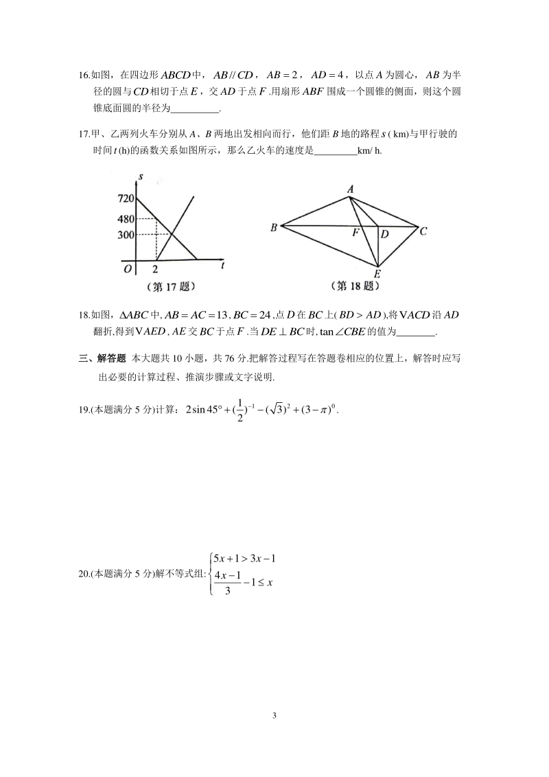 江苏省常熟市2020年中考二模数学试卷（含答案）_第3页