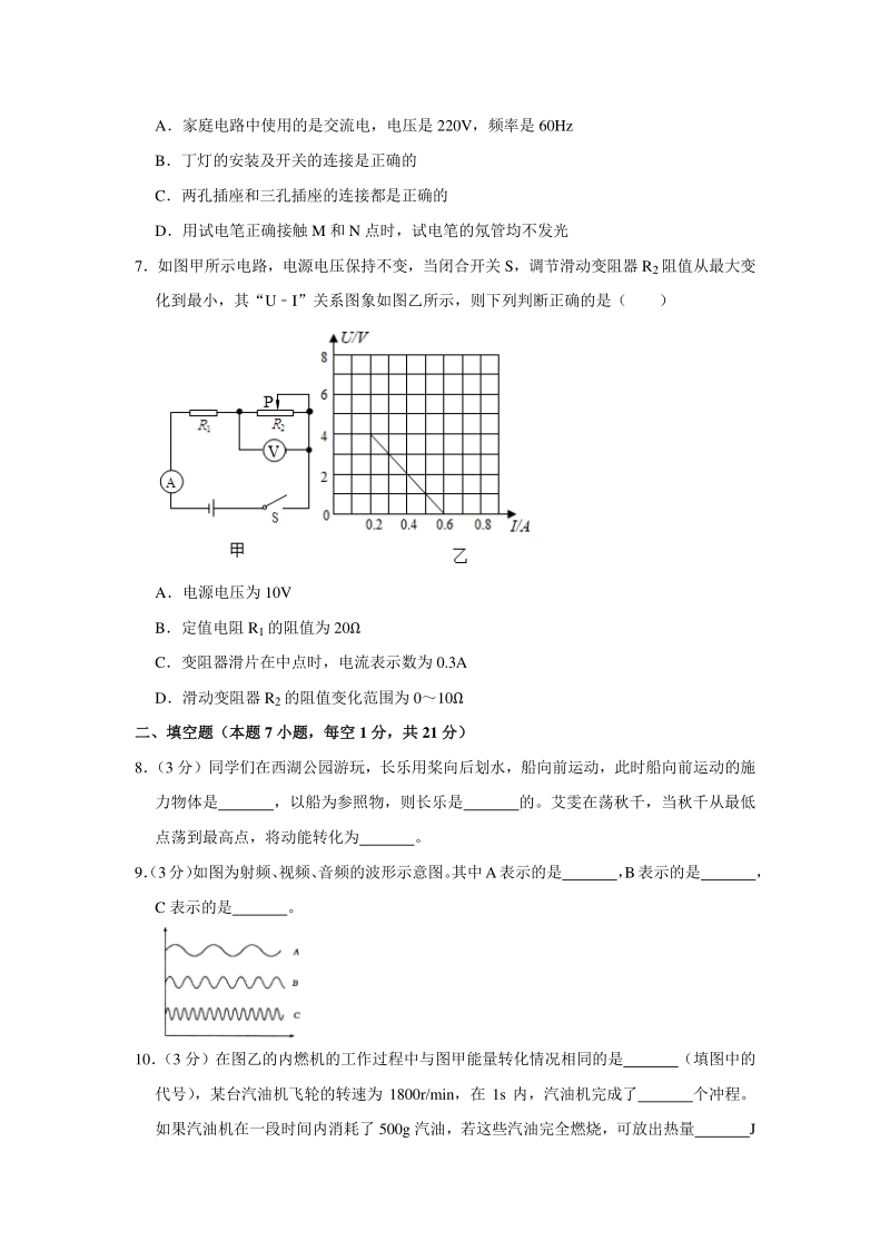 广东省揭阳市空港区2020年中考物理一模试卷（含答案解析）_第3页