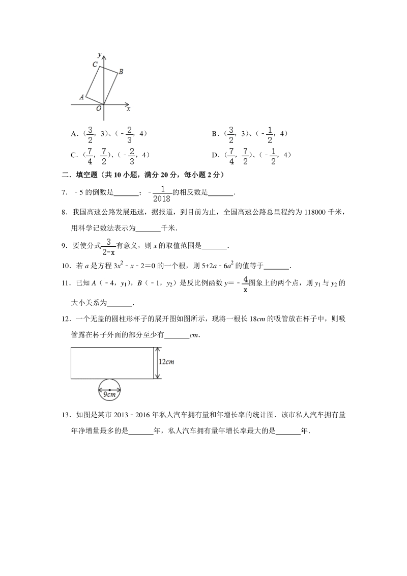 2020年江苏省南京市中考数学仿真模拟试卷（含答案）_第2页