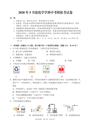 2020年5月广东省中山教研基地中考化学模拟试卷（含答案）
