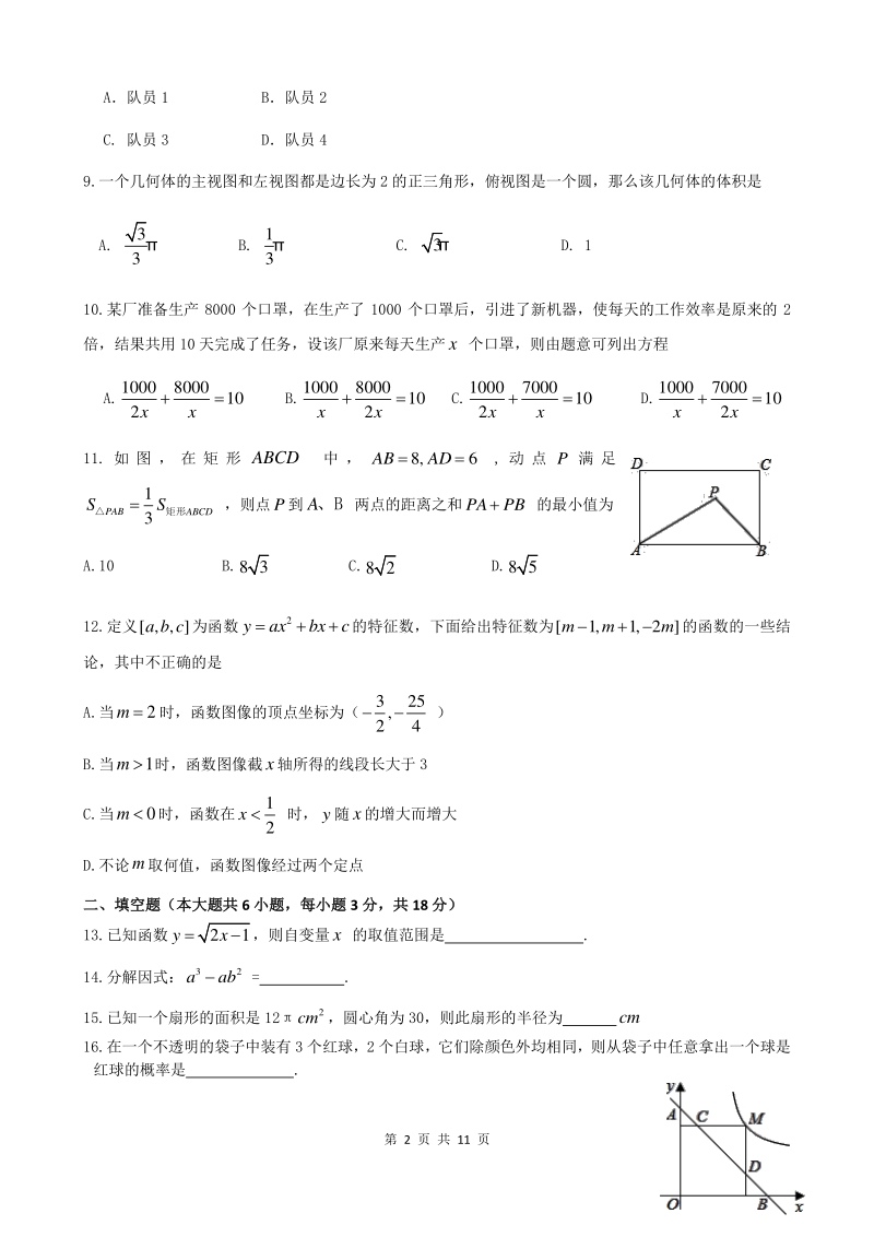 2020年湖南省宁乡市初三学业水平模拟考试数学试卷（含答案）_第2页