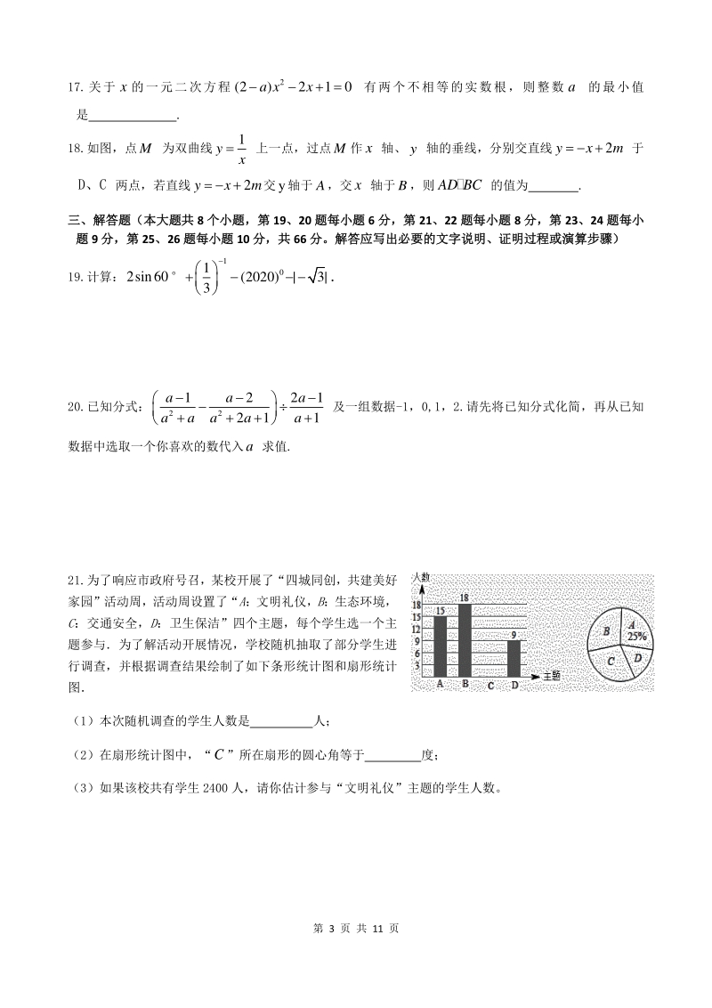 2020年湖南省宁乡市初三学业水平模拟考试数学试卷（含答案）_第3页