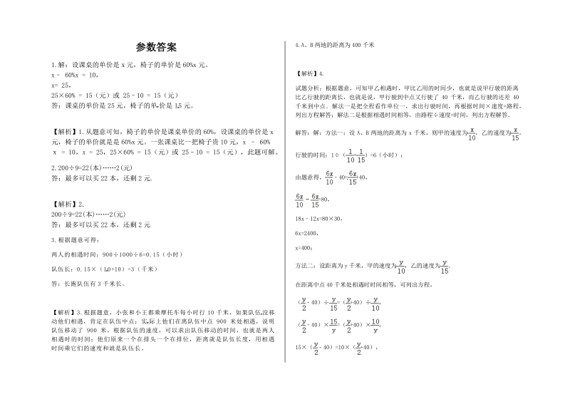 六年级下册数学试题-小升初专项练习题及答案-人教版 (35)_第3页