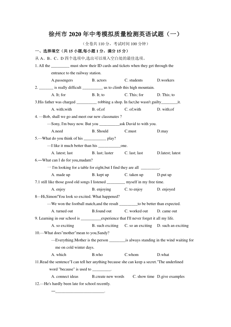 江苏徐州市2020届中考模拟英语试题（一）含答案_第1页