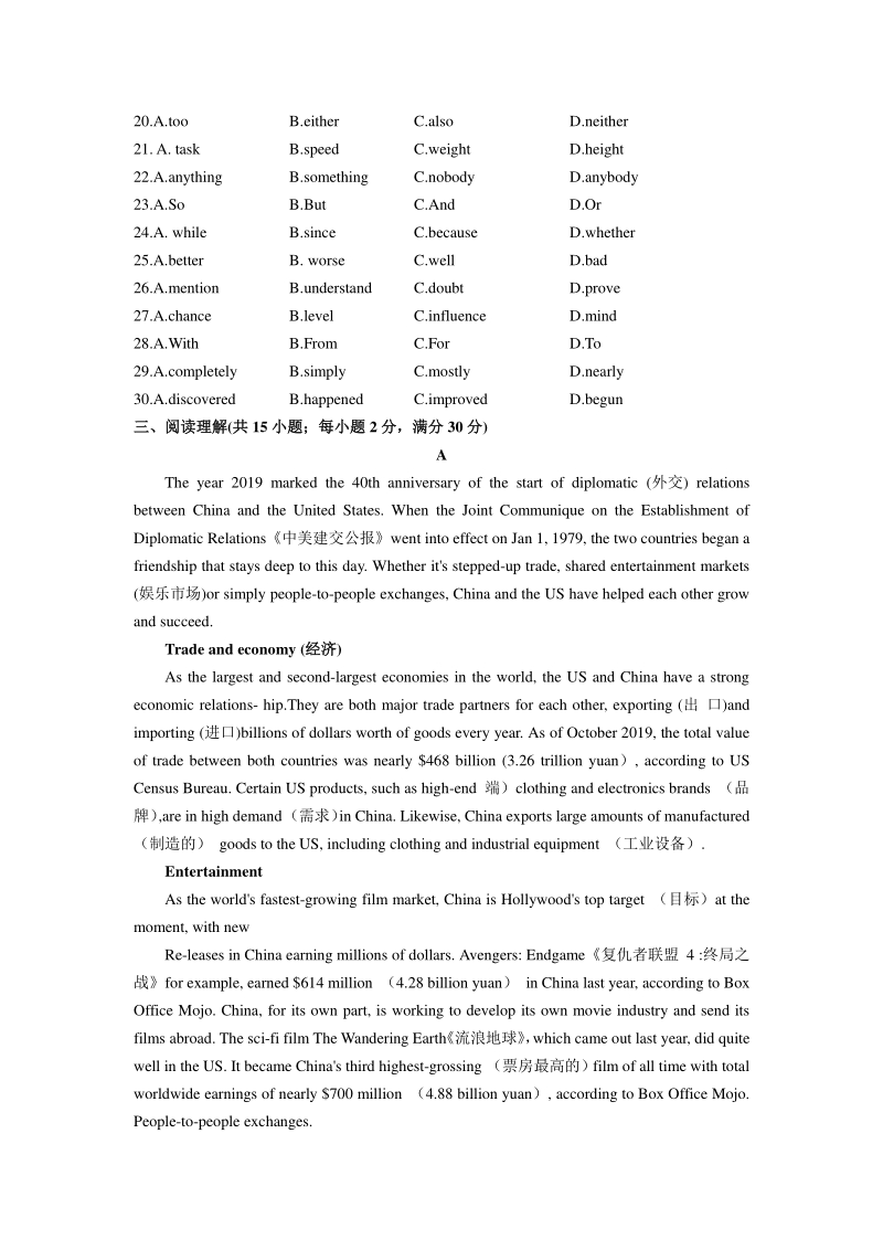 江苏徐州市2020届中考模拟英语试题（一）含答案_第3页