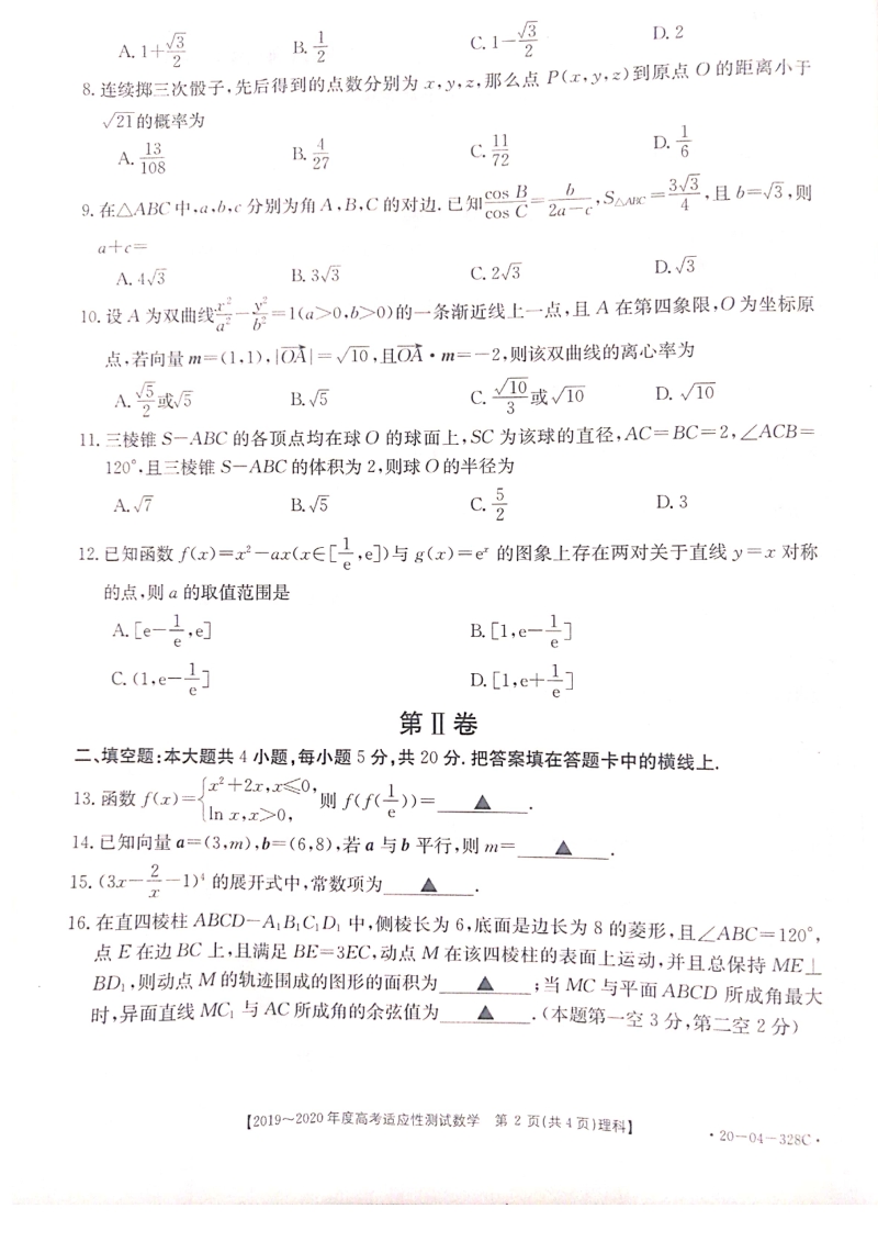 河南省部分重点高中2020年高考适应性考试理科数学试卷（含答案）_第2页