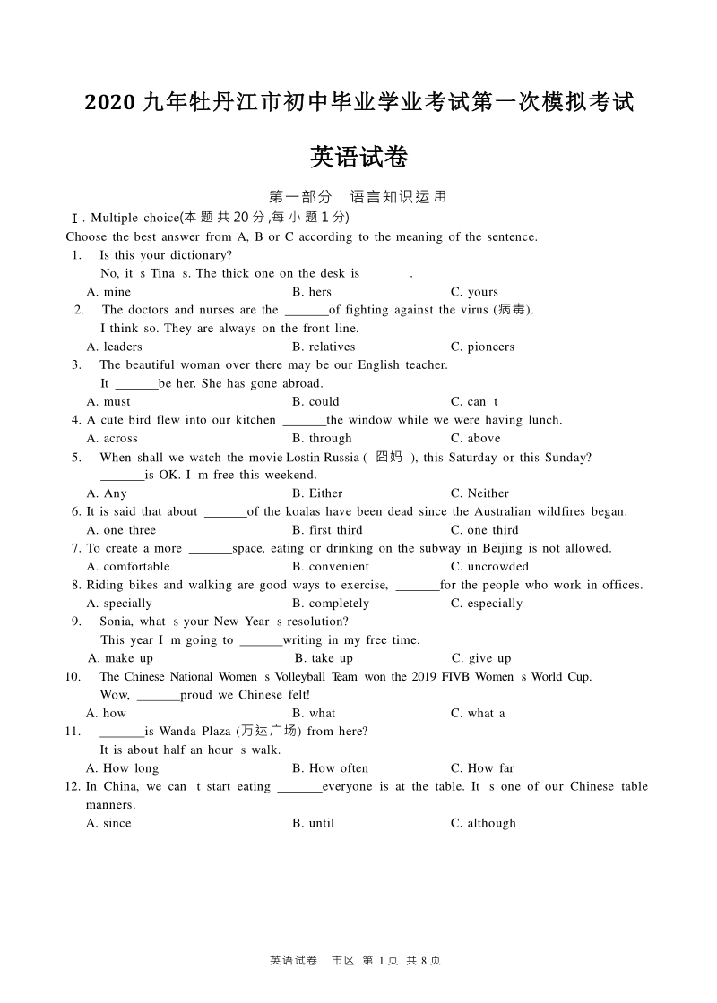 黑龙江省牡丹江市市区2020届中考一模英语试题（含答案）_第1页