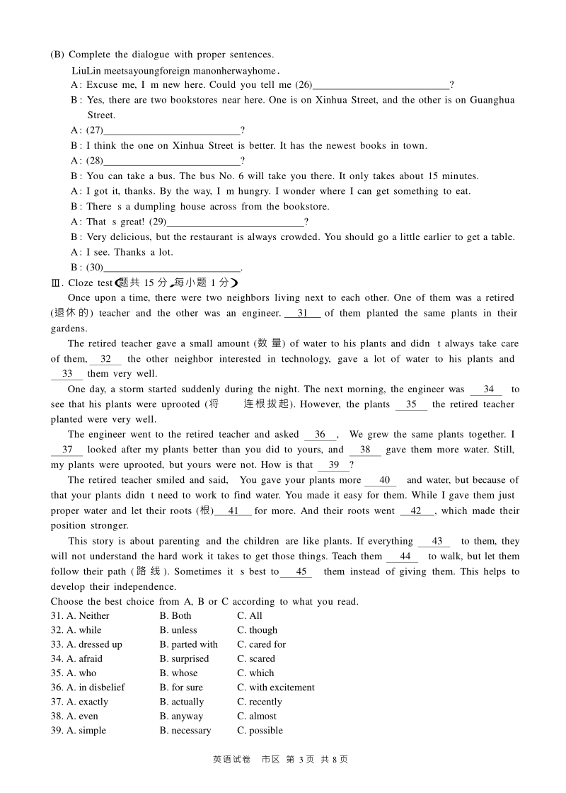 黑龙江省牡丹江市市区2020届中考一模英语试题（含答案）_第3页