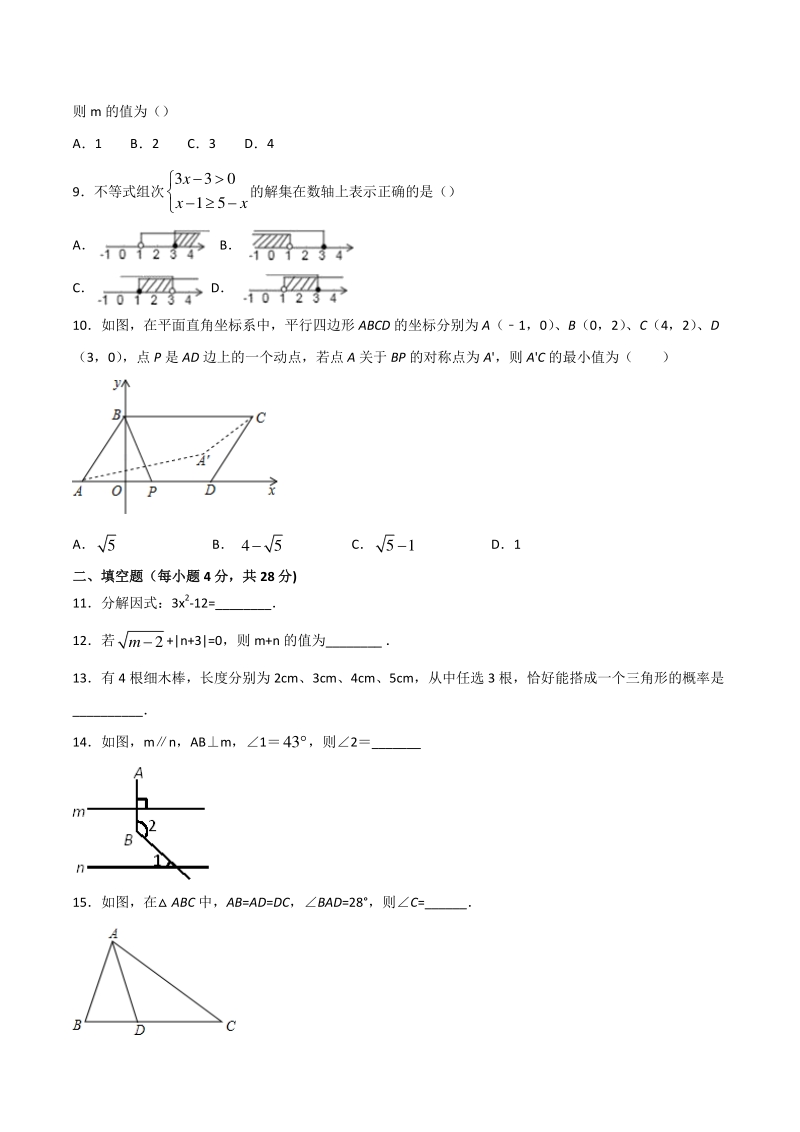 2020年广东省中考全真模拟数学试卷（一）含答案解析_第2页