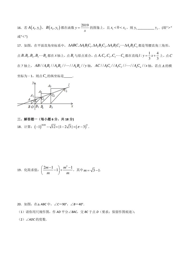 2020年广东省中考全真模拟数学试卷（一）含答案解析_第3页