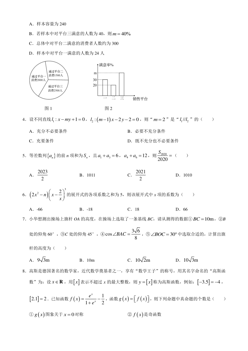 江西省名师联盟2020年5月高三联考数学试题（理科）含答案_第2页