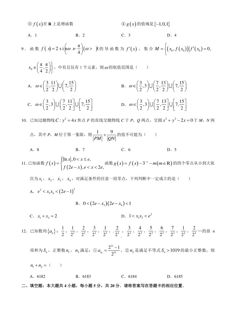江西省名师联盟2020年5月高三联考数学试题（理科）含答案_第3页