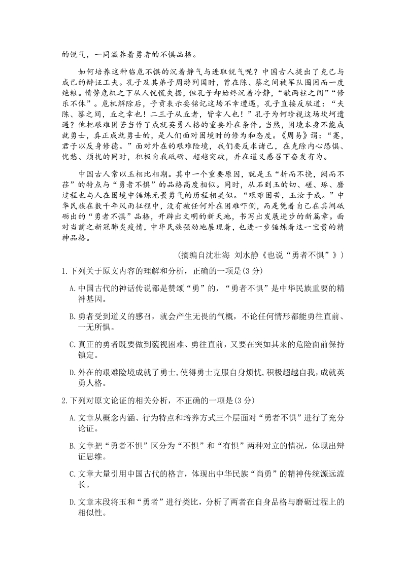 2020年广东省深圳市高三年级第二次调研考试语文试题（含答案）_第2页