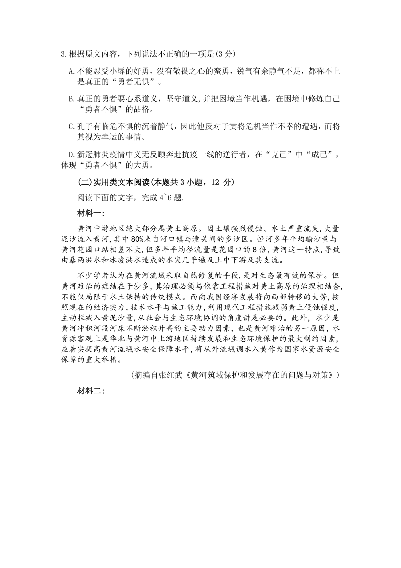 2020年广东省深圳市高三年级第二次调研考试语文试题（含答案）_第3页
