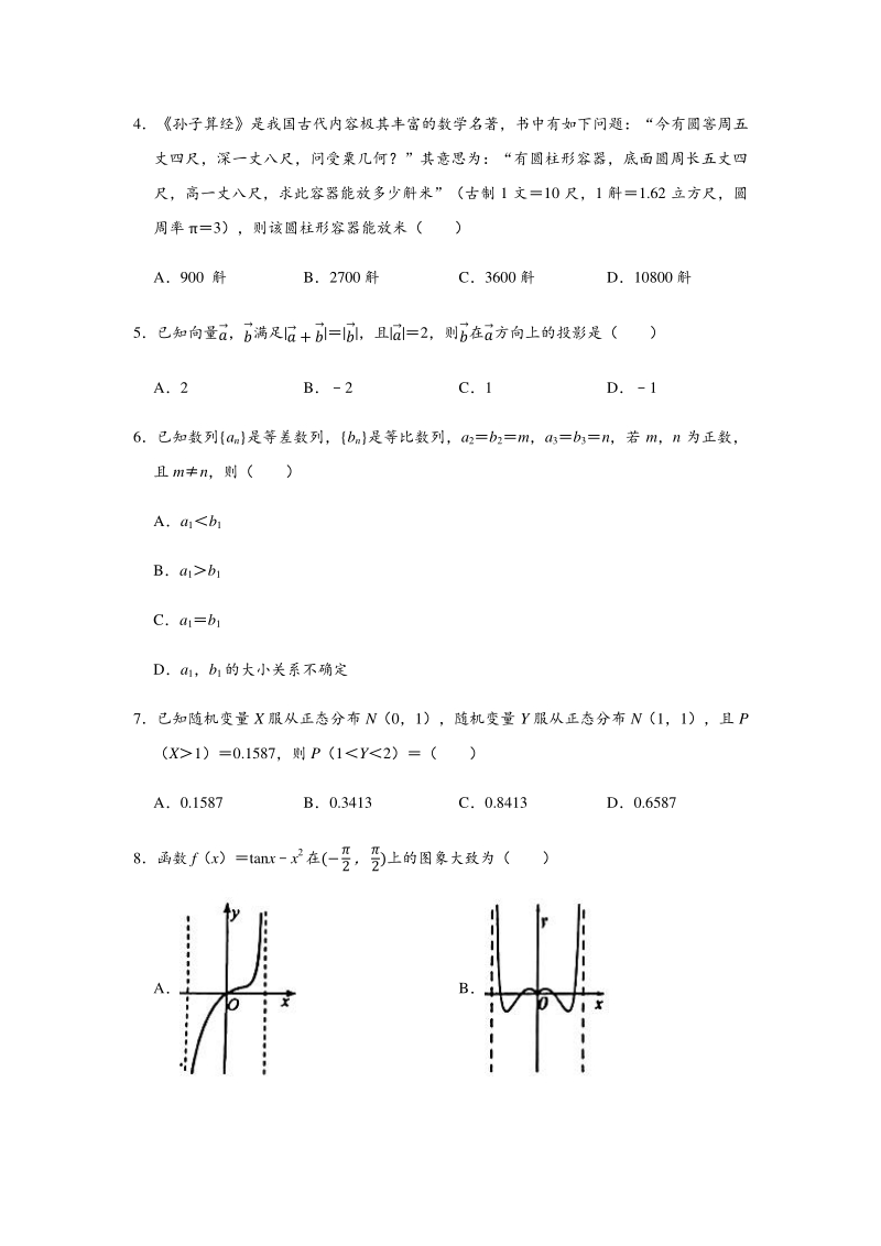2020届河北省唐山市高考数学一模试卷（理科）含答案解析_第2页