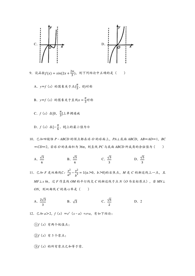 2020届河北省唐山市高考数学一模试卷（理科）含答案解析_第3页