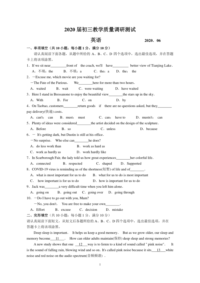 江苏省太仓市2020年6月九年级教学质量调研测试英语试题（含答案）_第1页