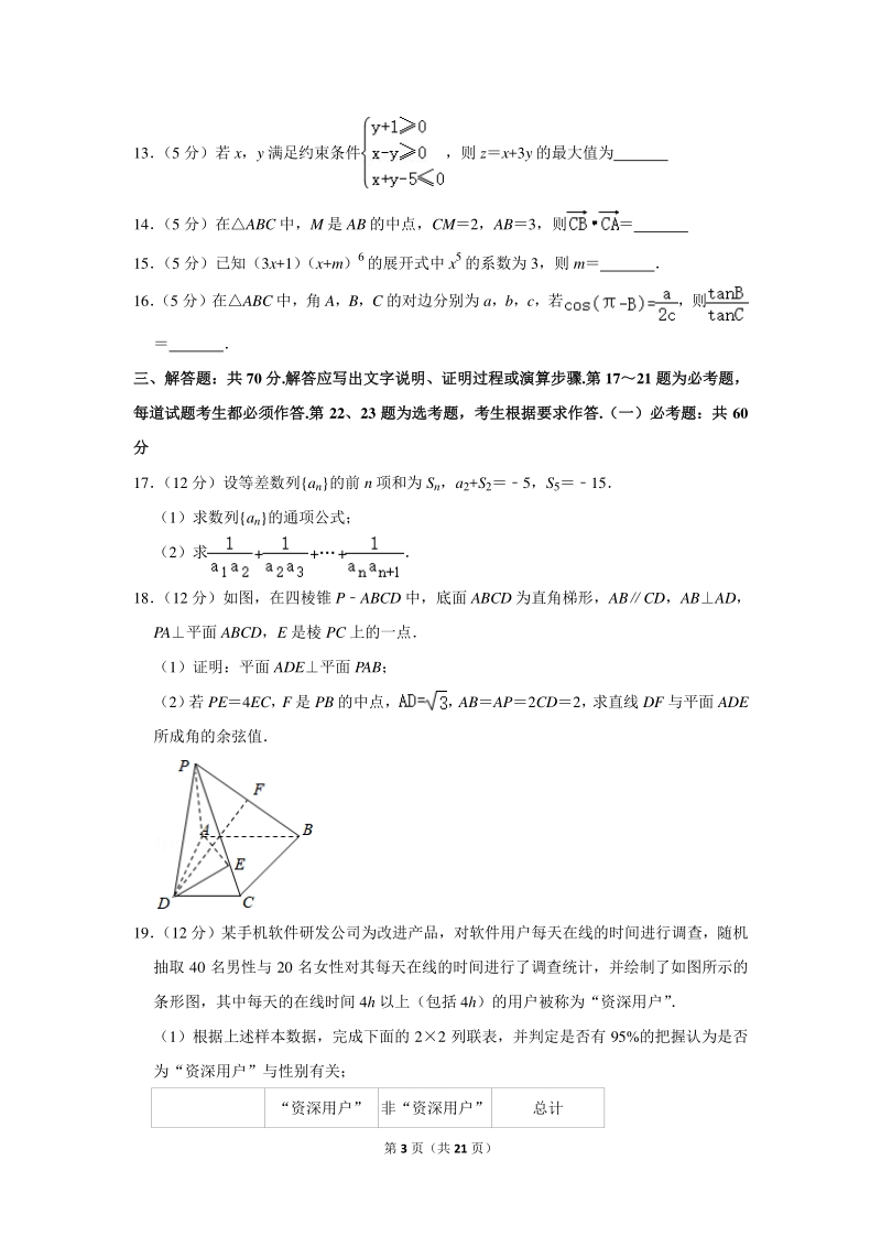 2019-2020学年陕西省西安市高三（上）8月模拟数学试卷（理科）含详细解答_第3页