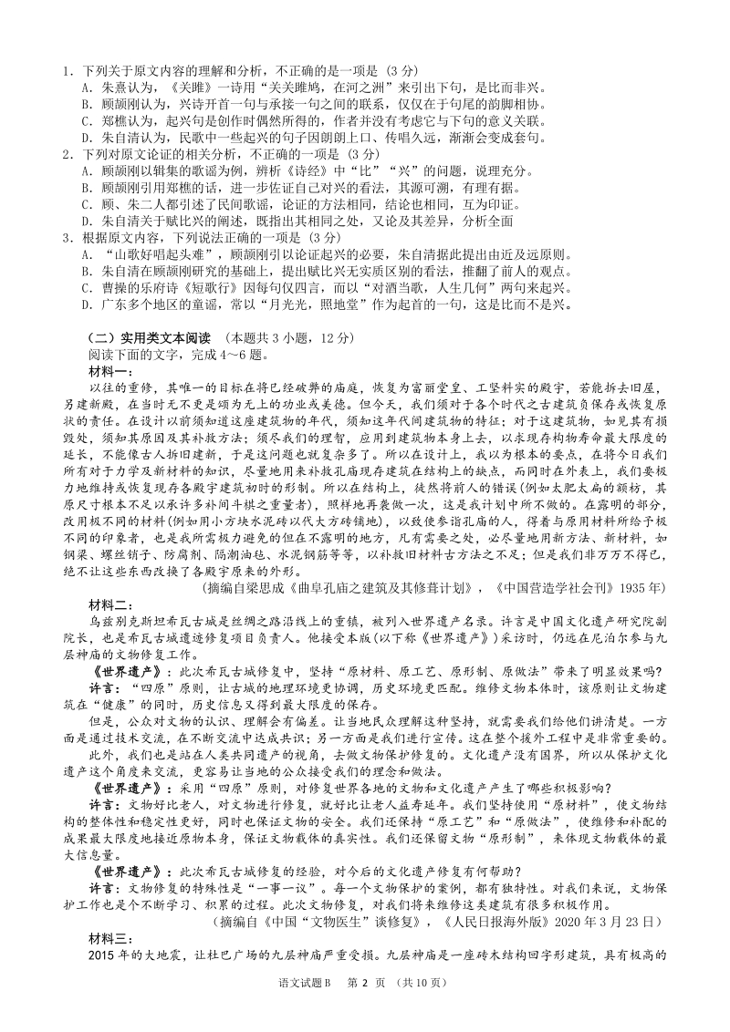 2020届广东省广州市普通高中毕业班综合测试语文试题（二）含答案_第2页