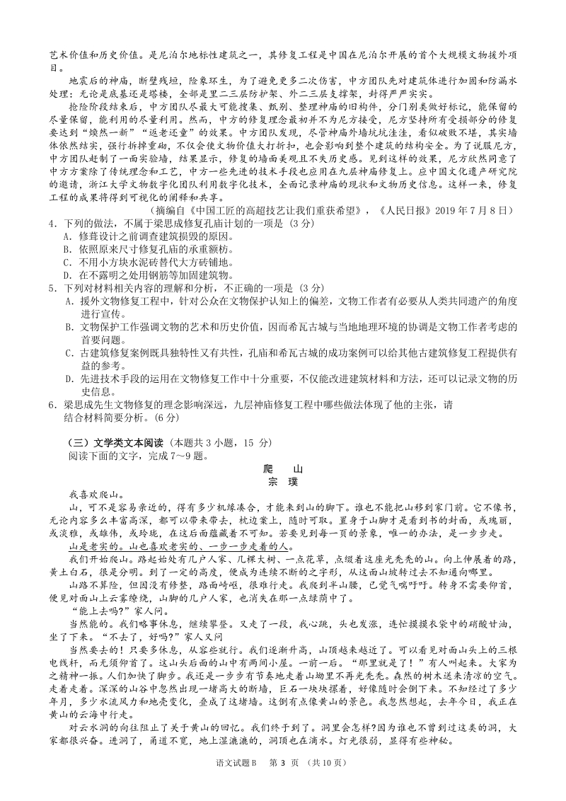 2020届广东省广州市普通高中毕业班综合测试语文试题（二）含答案_第3页
