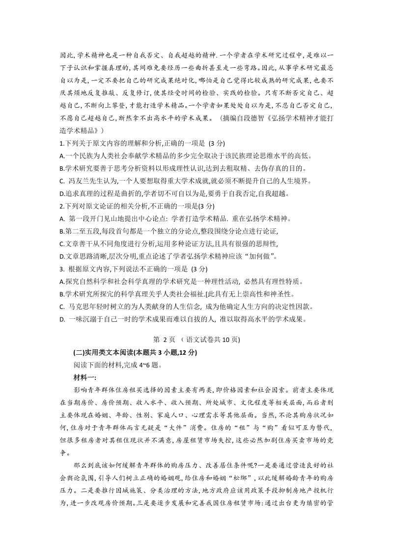 2020年辽宁省大连市高考第二次模拟考试语文试题（含答案）_第2页