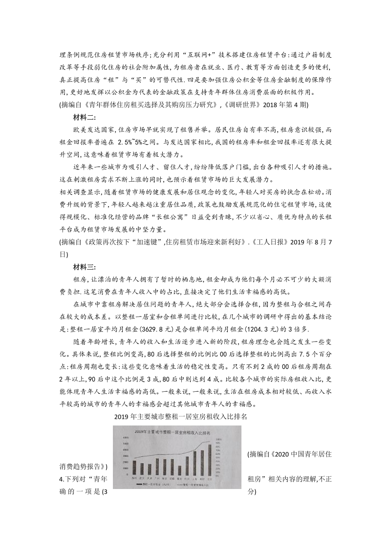 2020年辽宁省大连市高考第二次模拟考试语文试题（含答案）_第3页