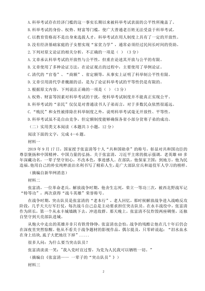 四川省成都市2020届高三三诊语文试题（含答案）_第2页